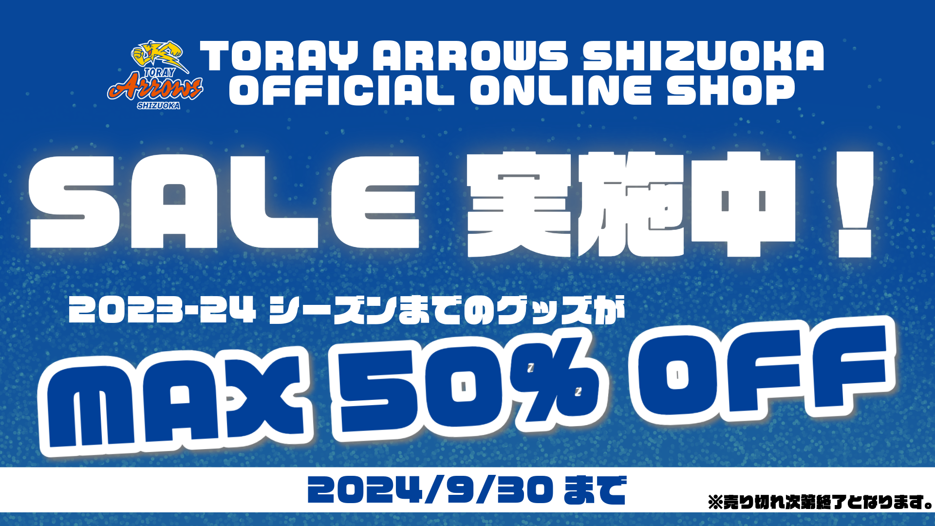 アローズの試合の楽しみ方 | 東レアローズ静岡 | TORAY
